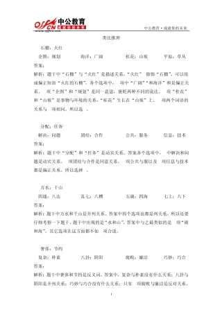 类比推理及其解析_历年真题