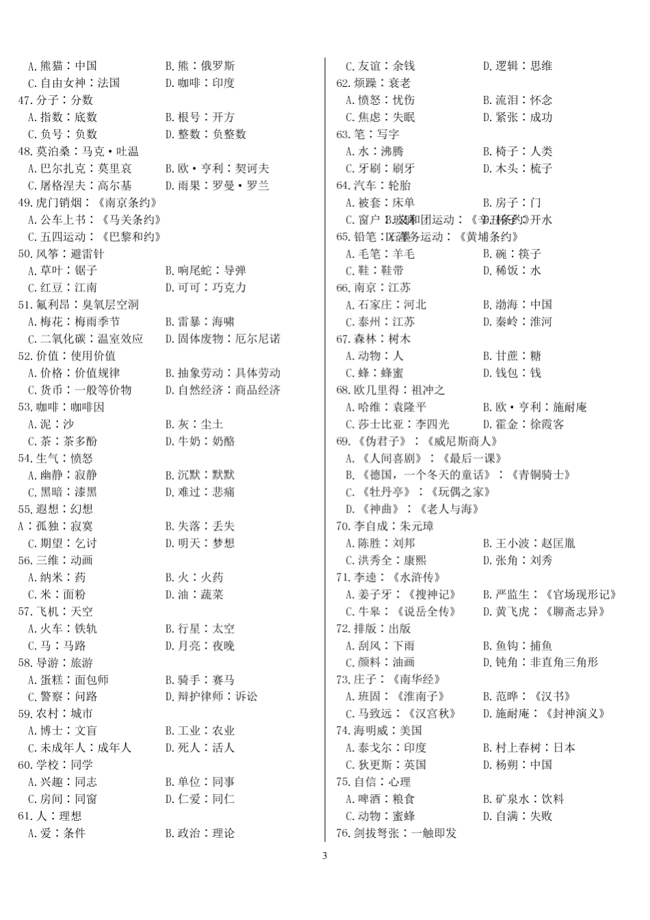 类比推理专项突破训练(1000题)及答案_第3页