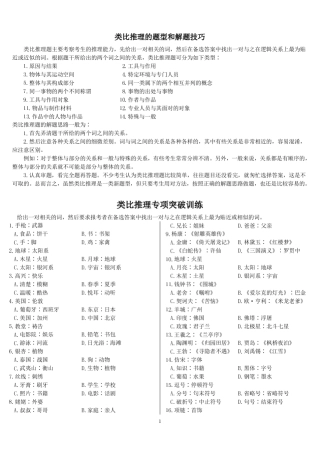 类比推理专项突破训练(1000题)及答案