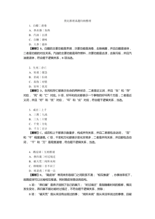 类比推理真题归纳整理