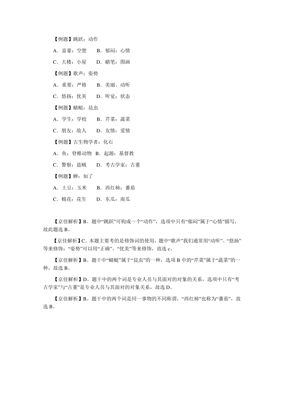 类比推理试题及答案解析汇总_第2页