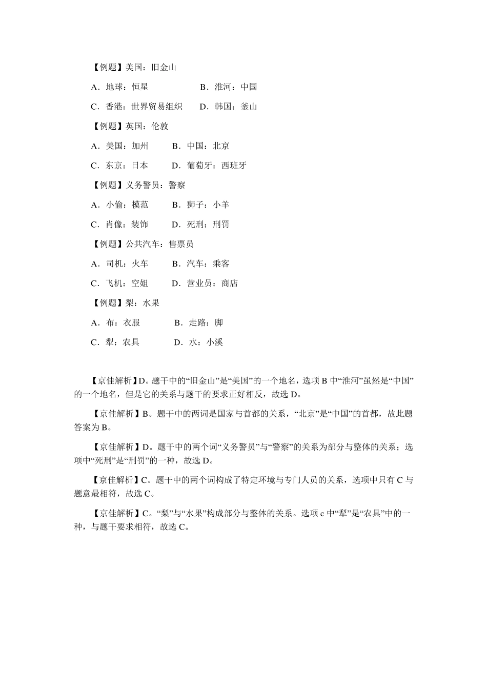 类比推理试题及答案解析汇总_第3页