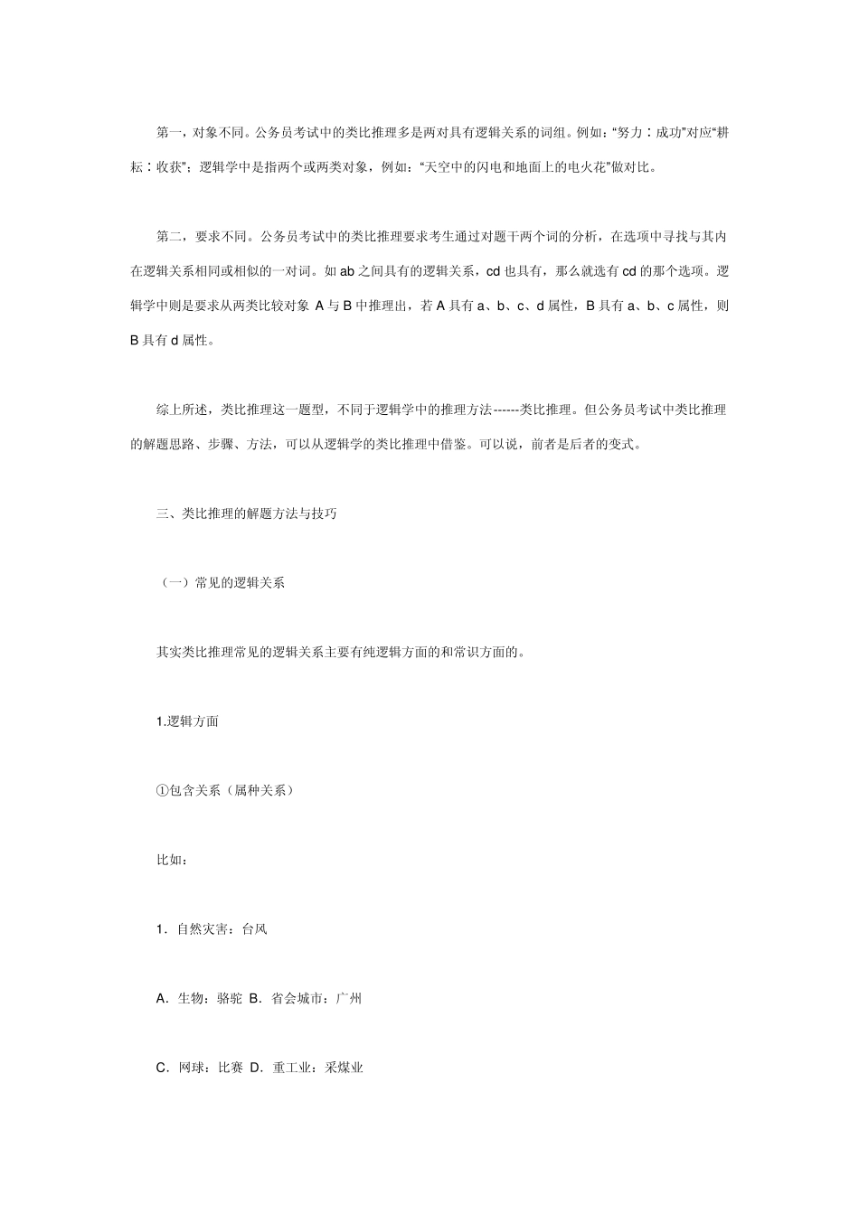 类比推理部分解题技巧_第2页