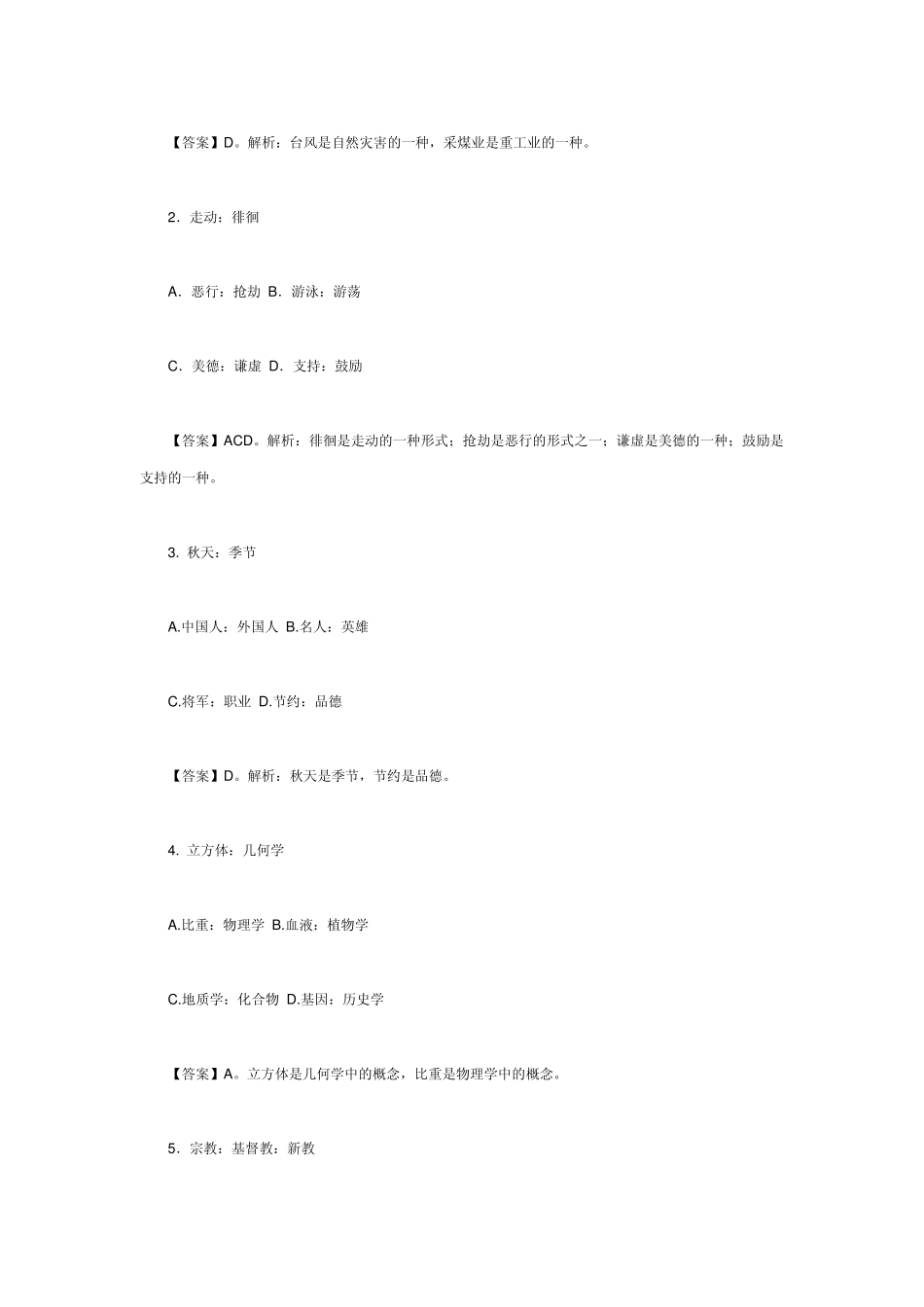 类比推理部分解题技巧_第3页