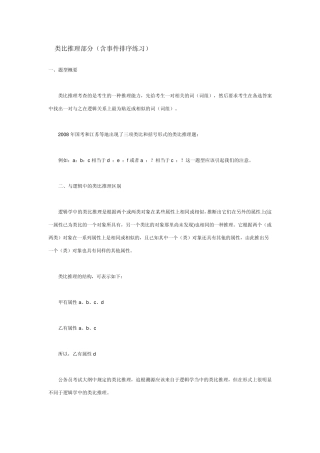 类比推理部分解题技巧