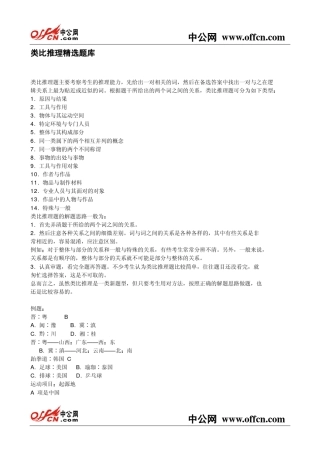 类比推理题库