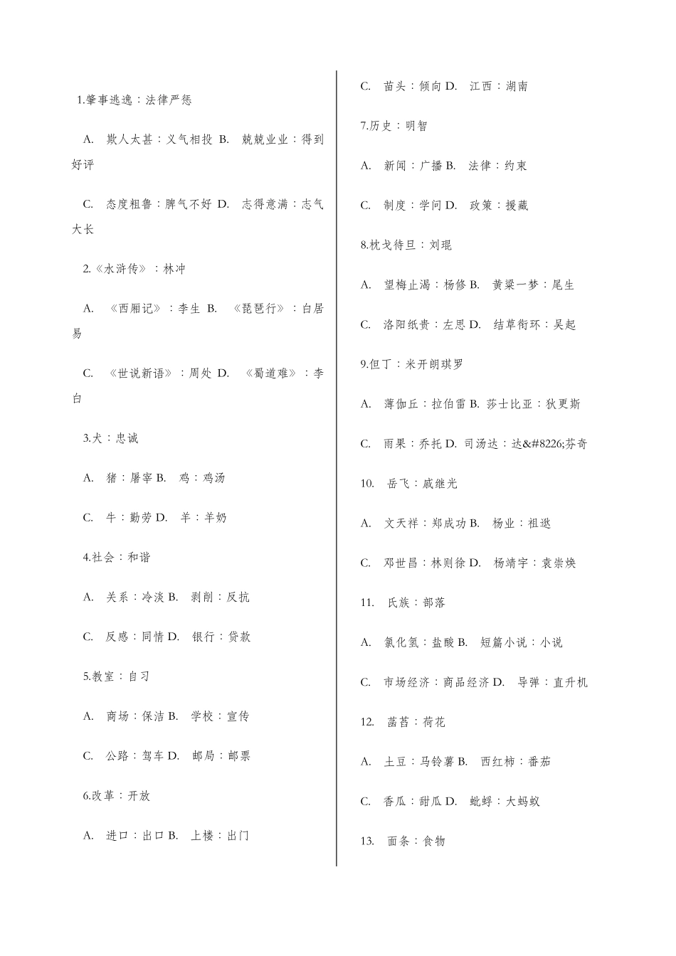 类比推理题库汇总_第1页