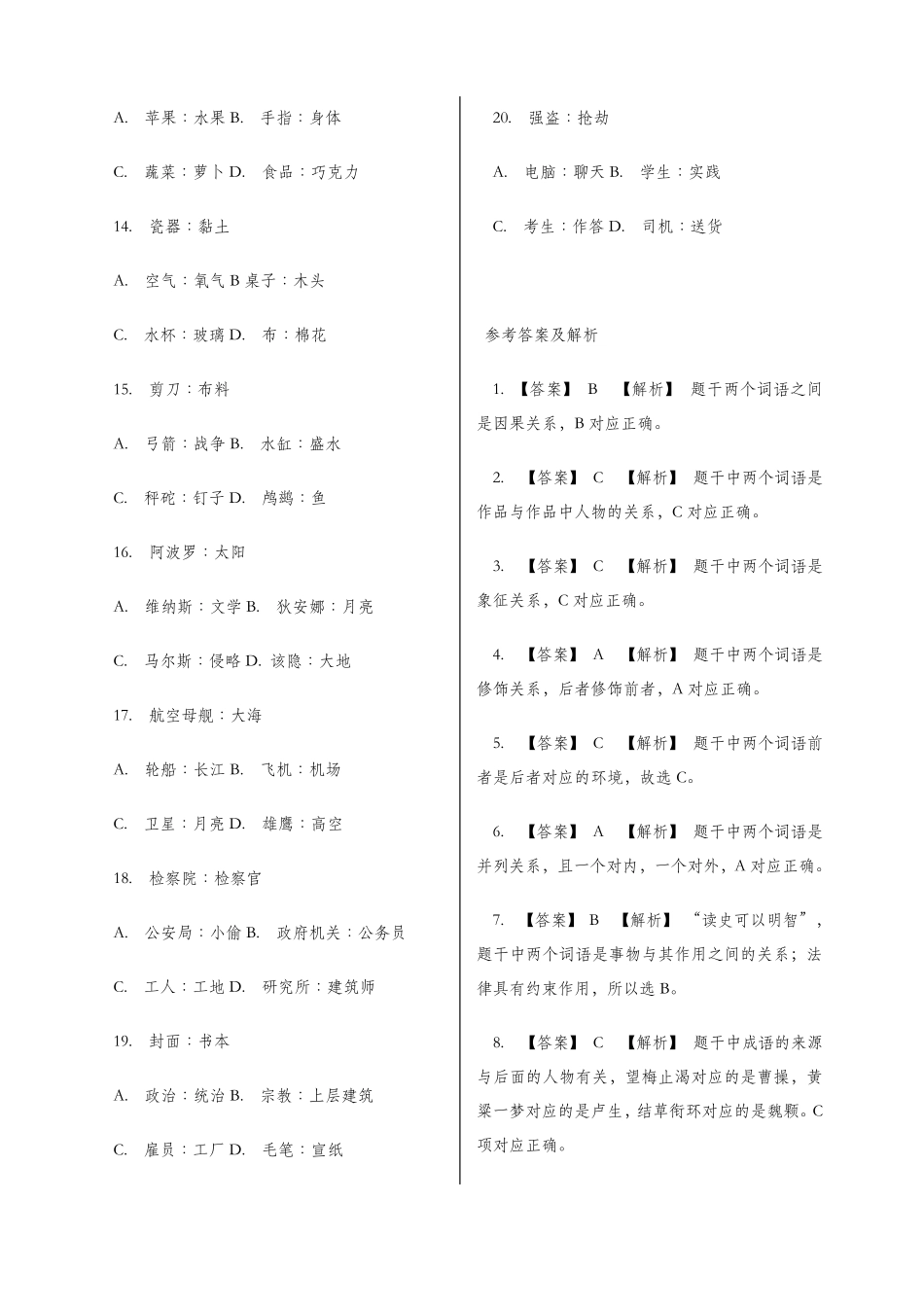 类比推理题库汇总_第2页