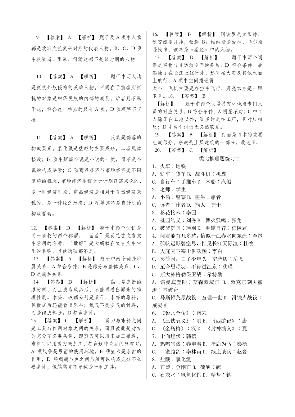 类比推理题库汇总_第3页