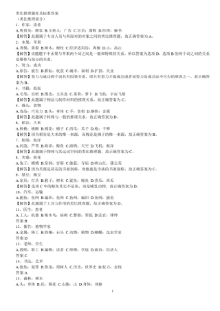 类比推理题库及标准答案