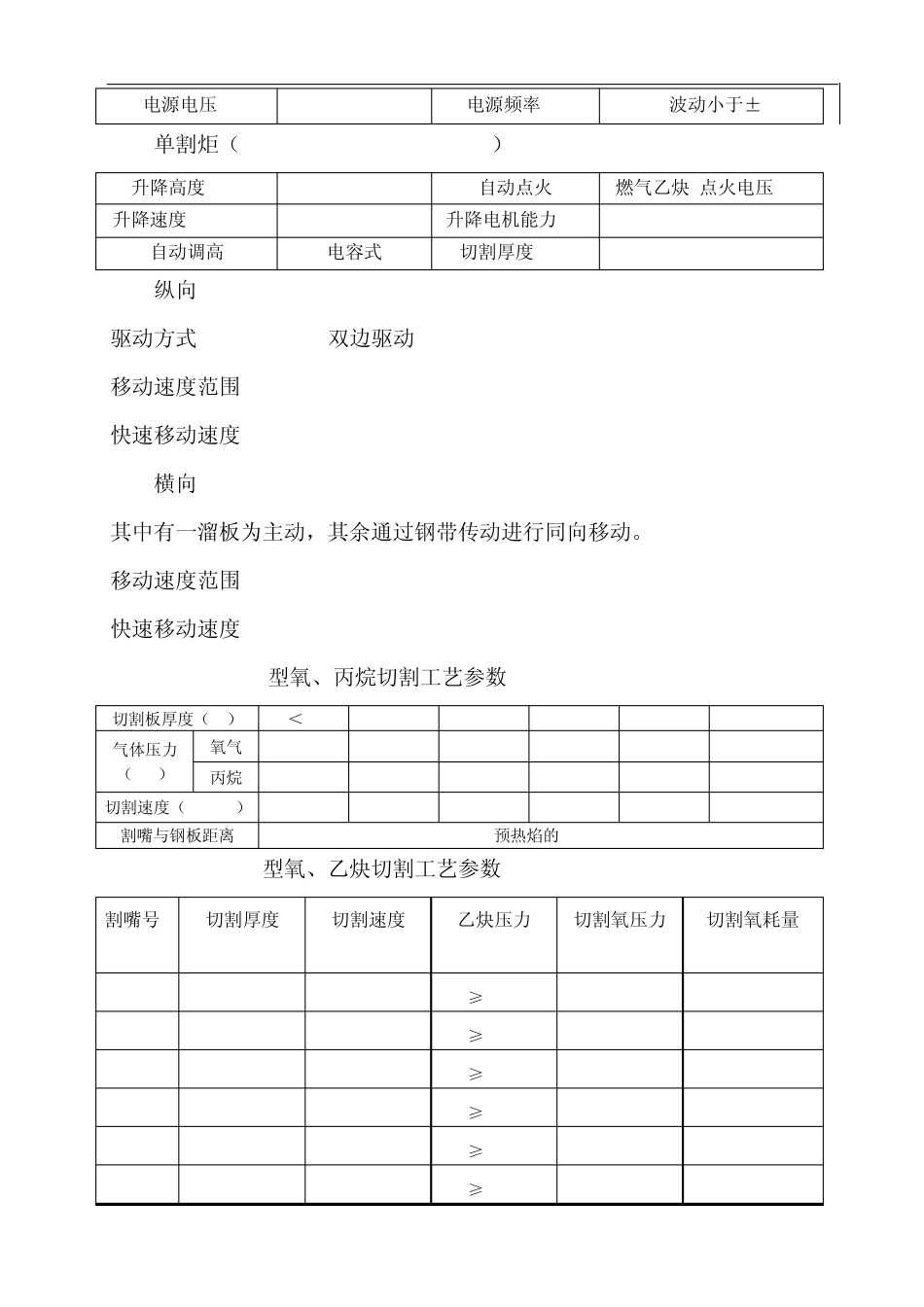 类激光数控切割工艺参数_第2页