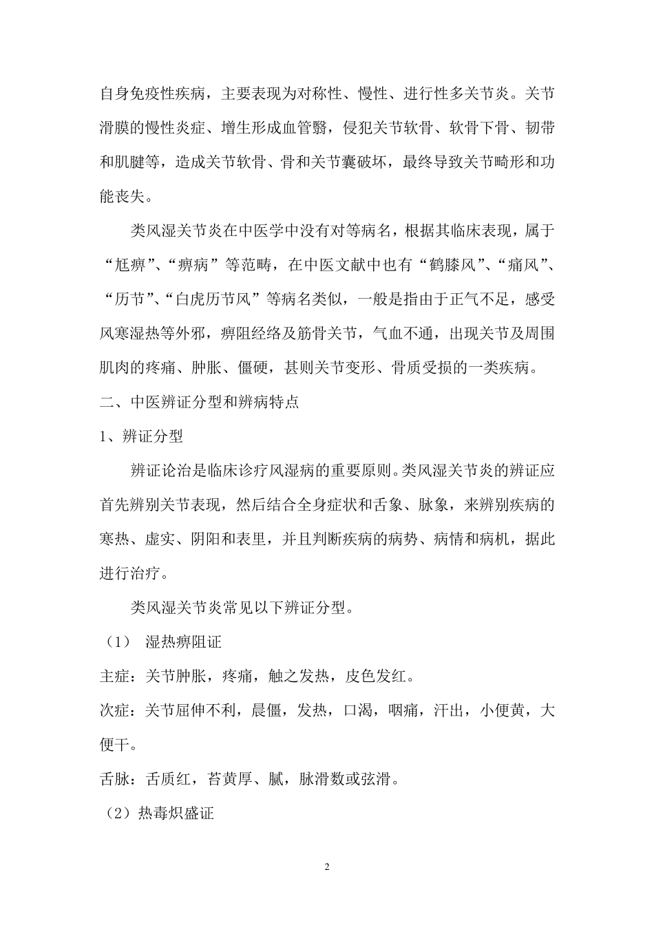 类风湿中医诊疗规范2011终极版_第3页