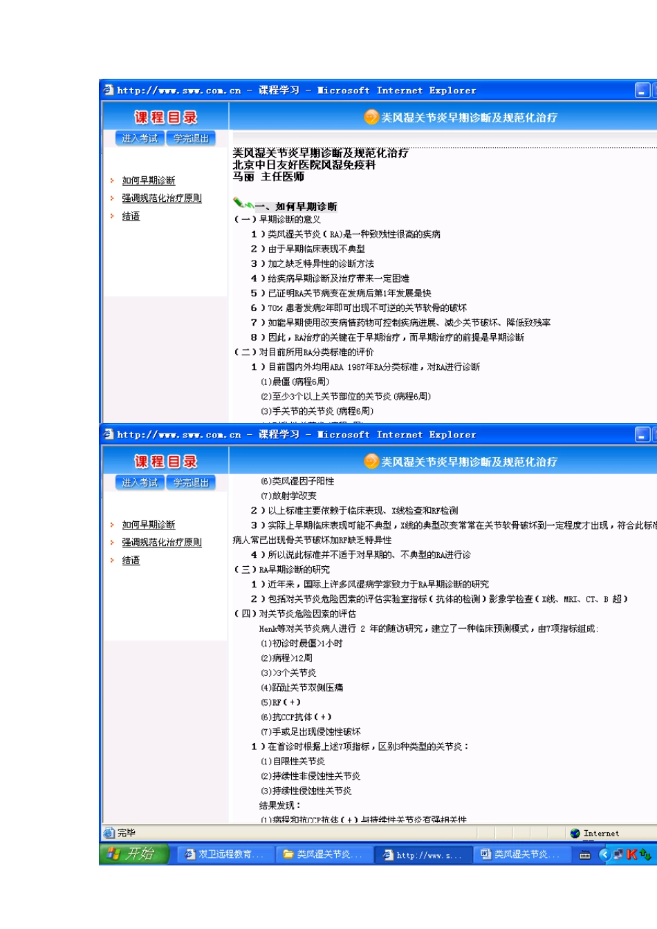 类风湿关节炎早期诊断及规范化治疗_第1页