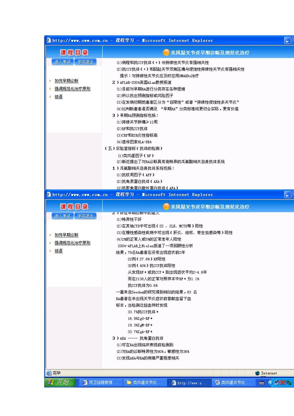 类风湿关节炎早期诊断及规范化治疗_第2页