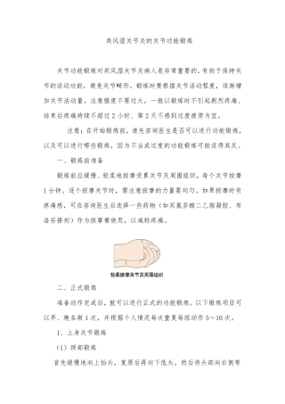 类风湿关节炎的关节功能锻炼