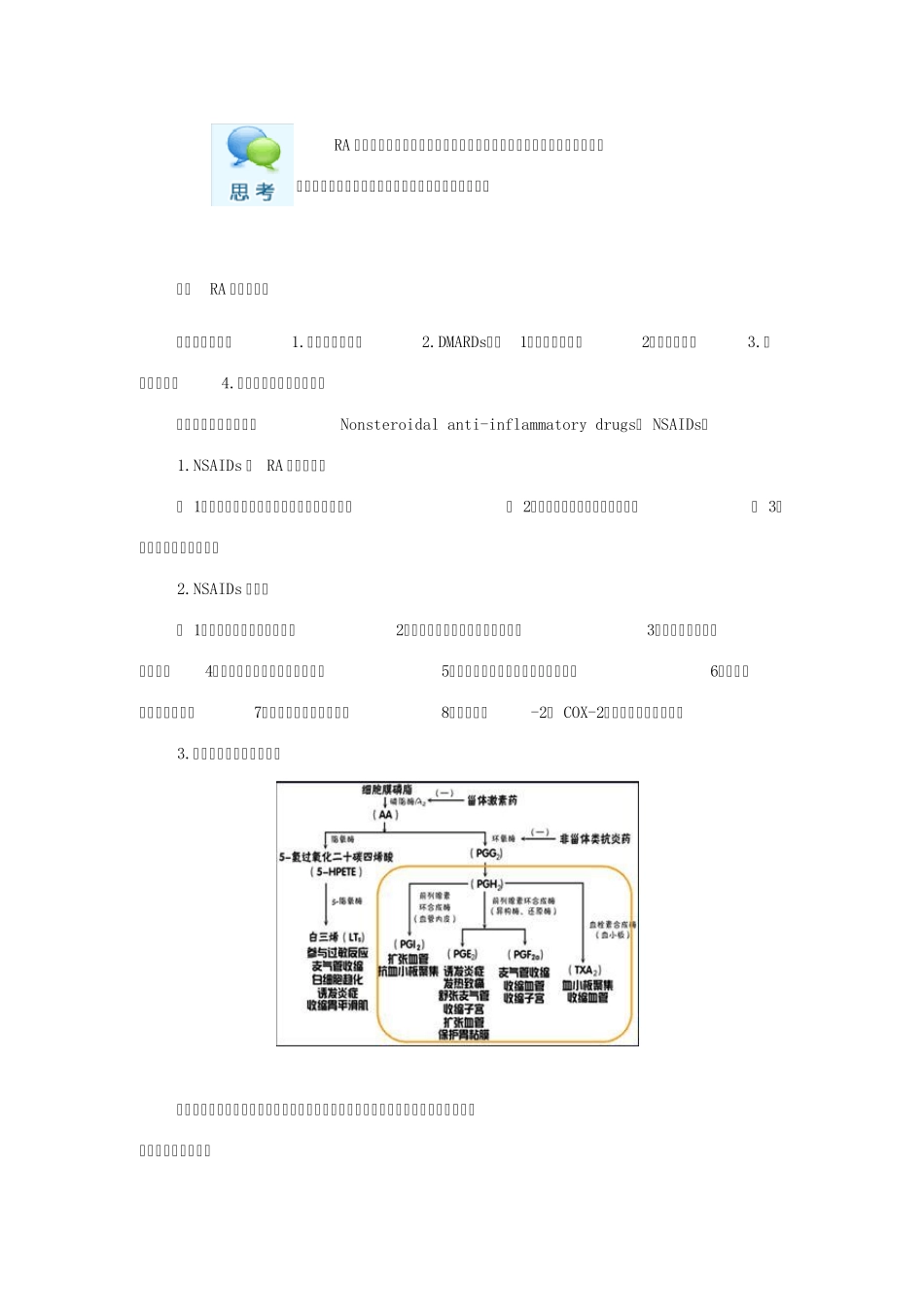 类风湿关节炎的药物治疗_第2页