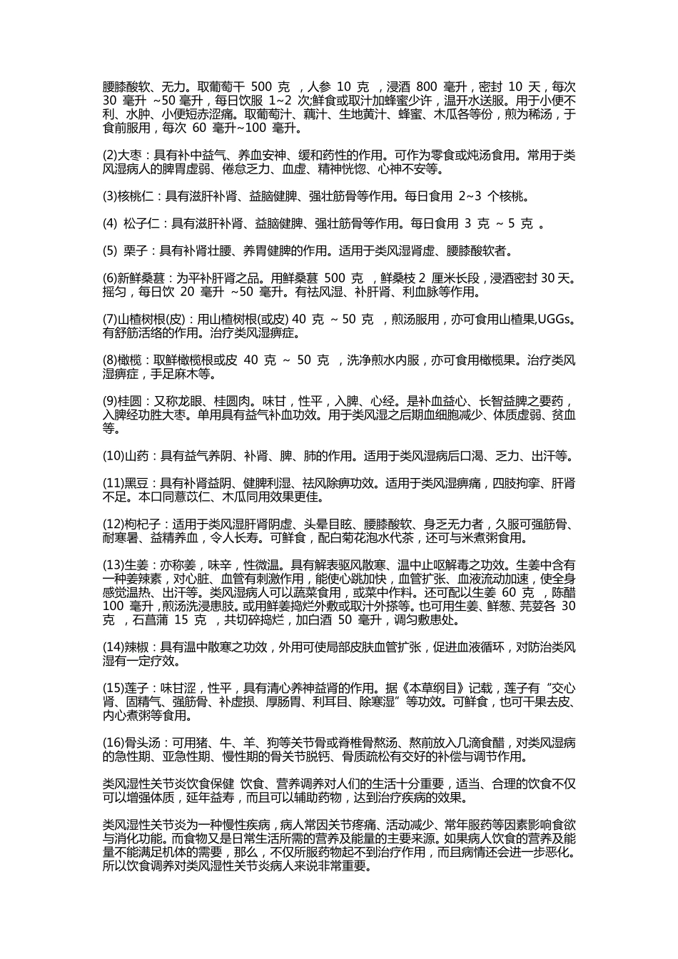 类风湿关节炎的饮食禁忌_第2页