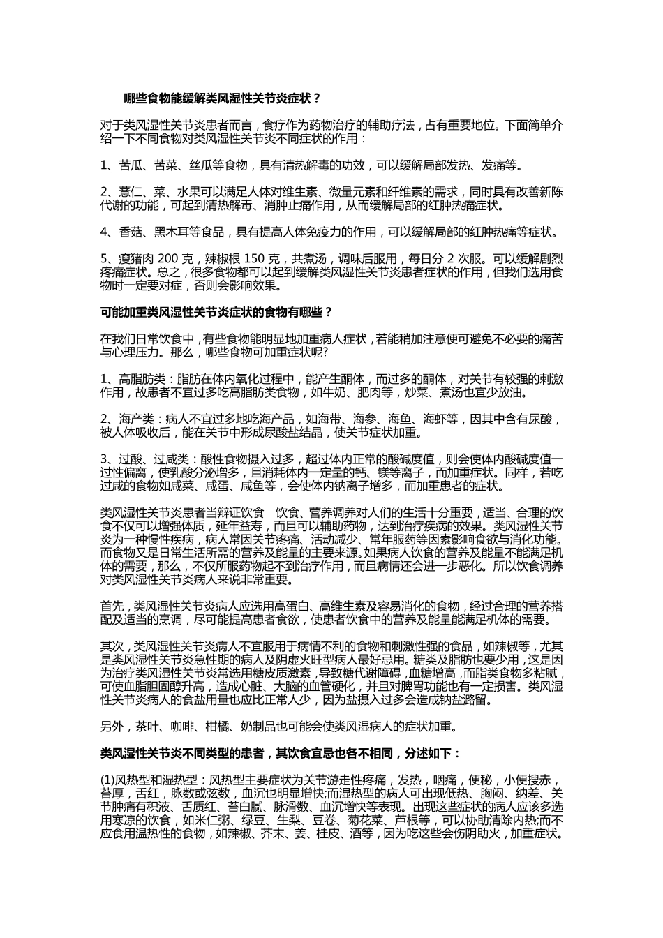 类风湿关节炎的饮食禁忌_第3页
