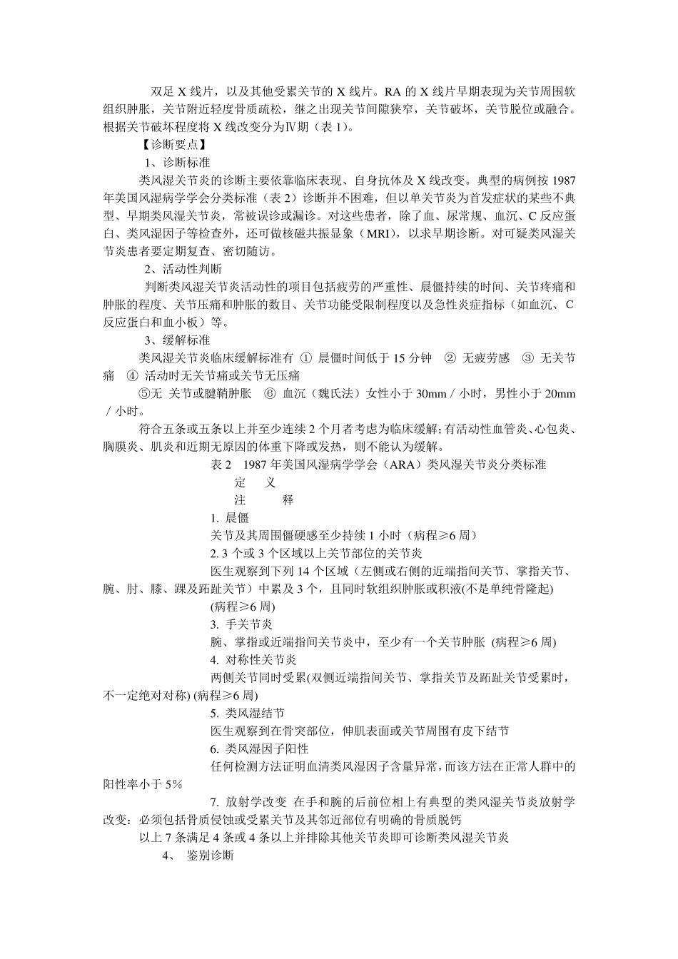 类风湿关节炎诊断治疗指南_第2页