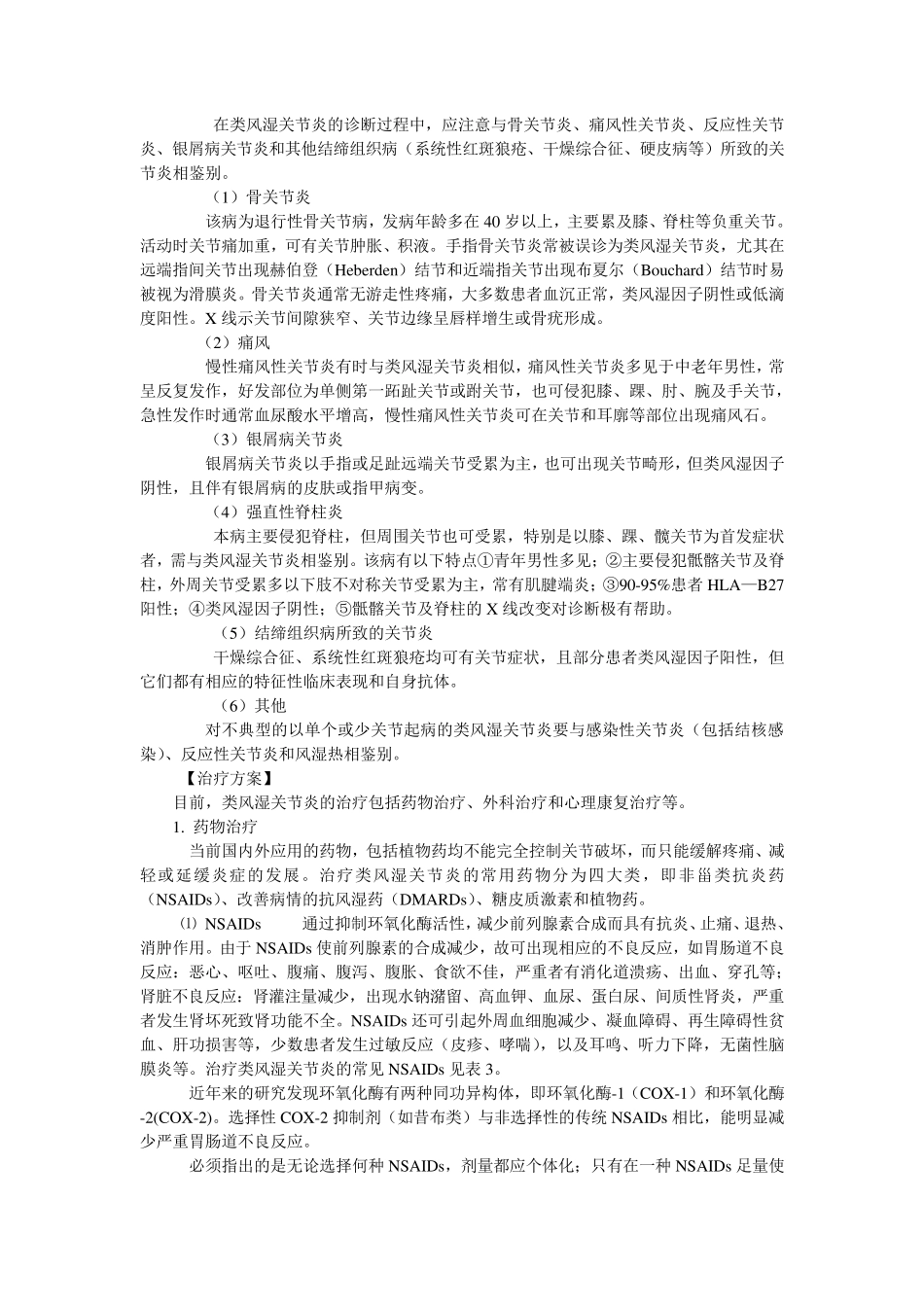 类风湿关节炎诊断治疗指南_第3页