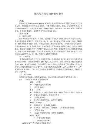 类风湿关节炎诊断治疗指南