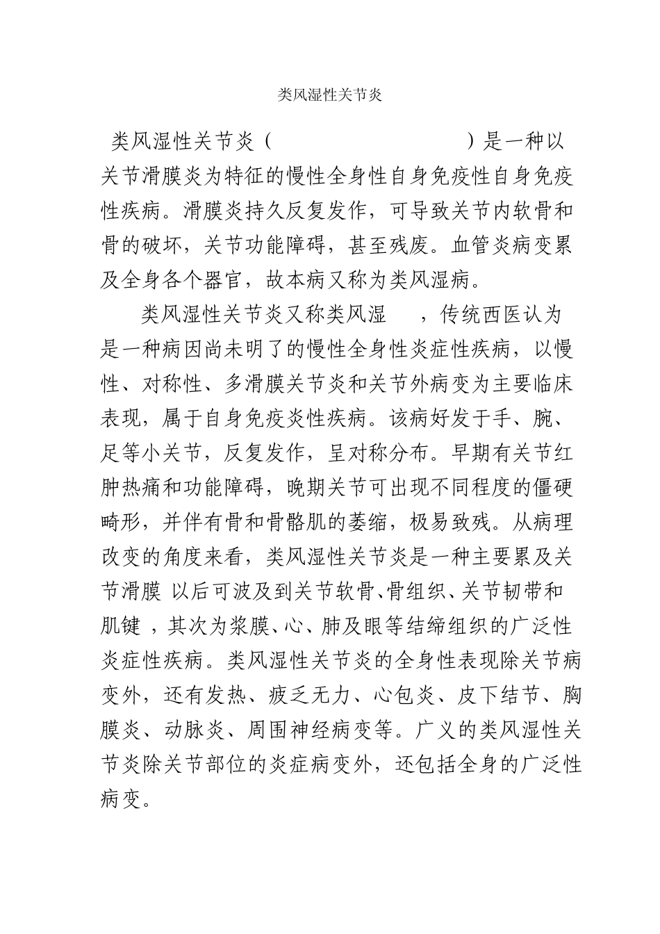 类风湿性关节炎_第1页