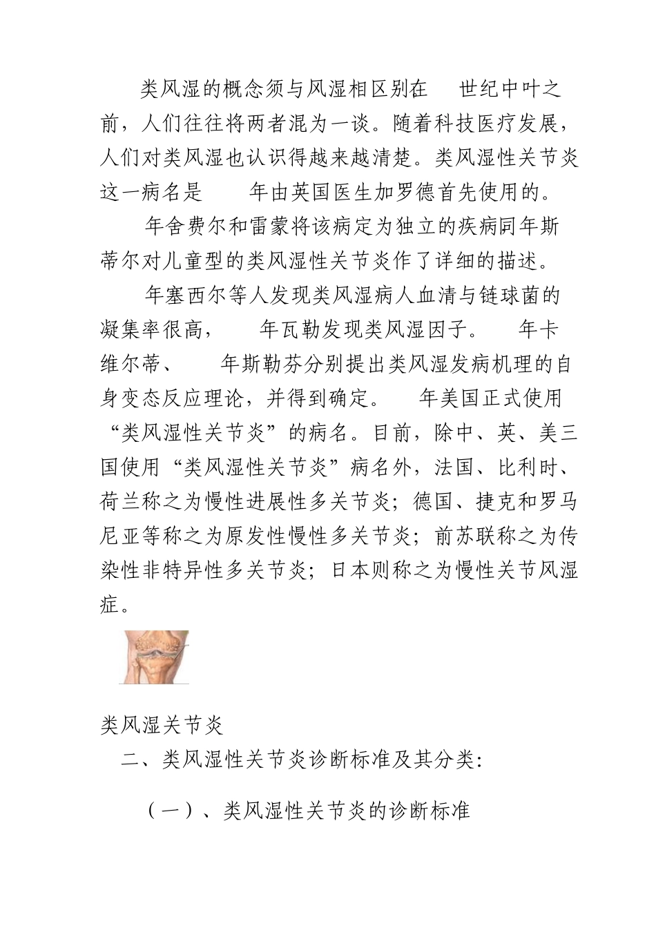 类风湿性关节炎_第2页