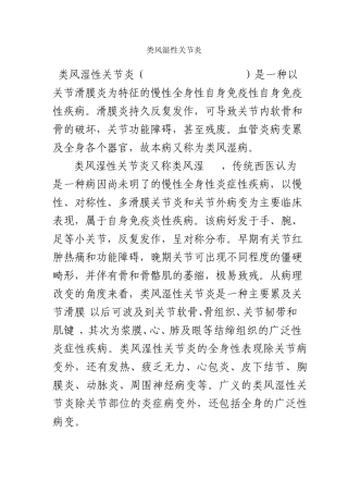 类风湿性关节炎