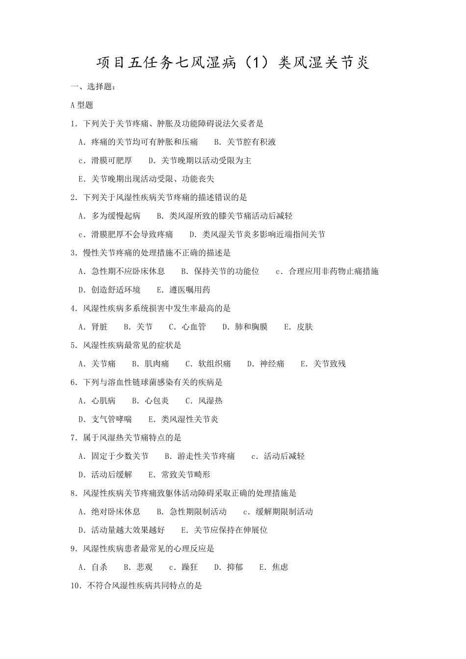 类风湿性关节炎习题_第1页