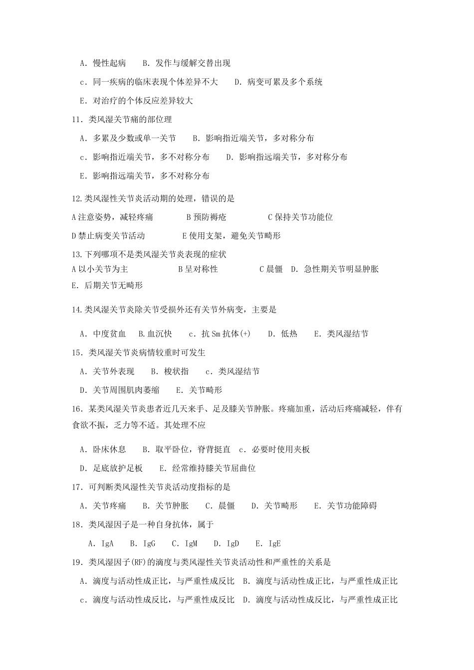 类风湿性关节炎习题_第2页