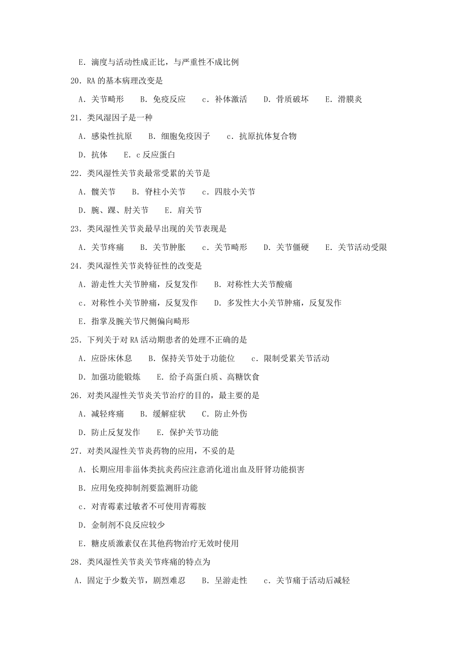 类风湿性关节炎习题_第3页