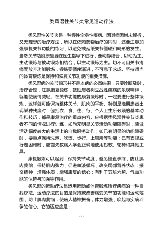 类风湿性关节炎常见运动疗法