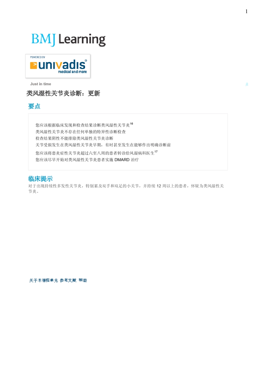 类风湿性关节炎诊断：更新_第2页