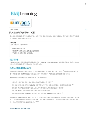 类风湿性关节炎诊断：更新