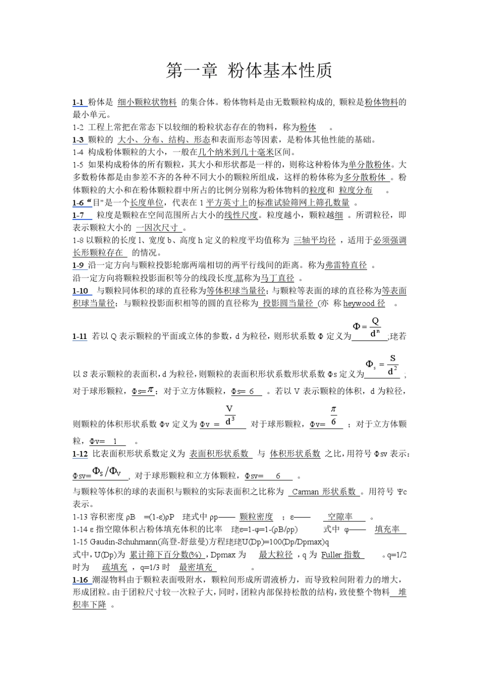 粉体工程作业答案_第1页