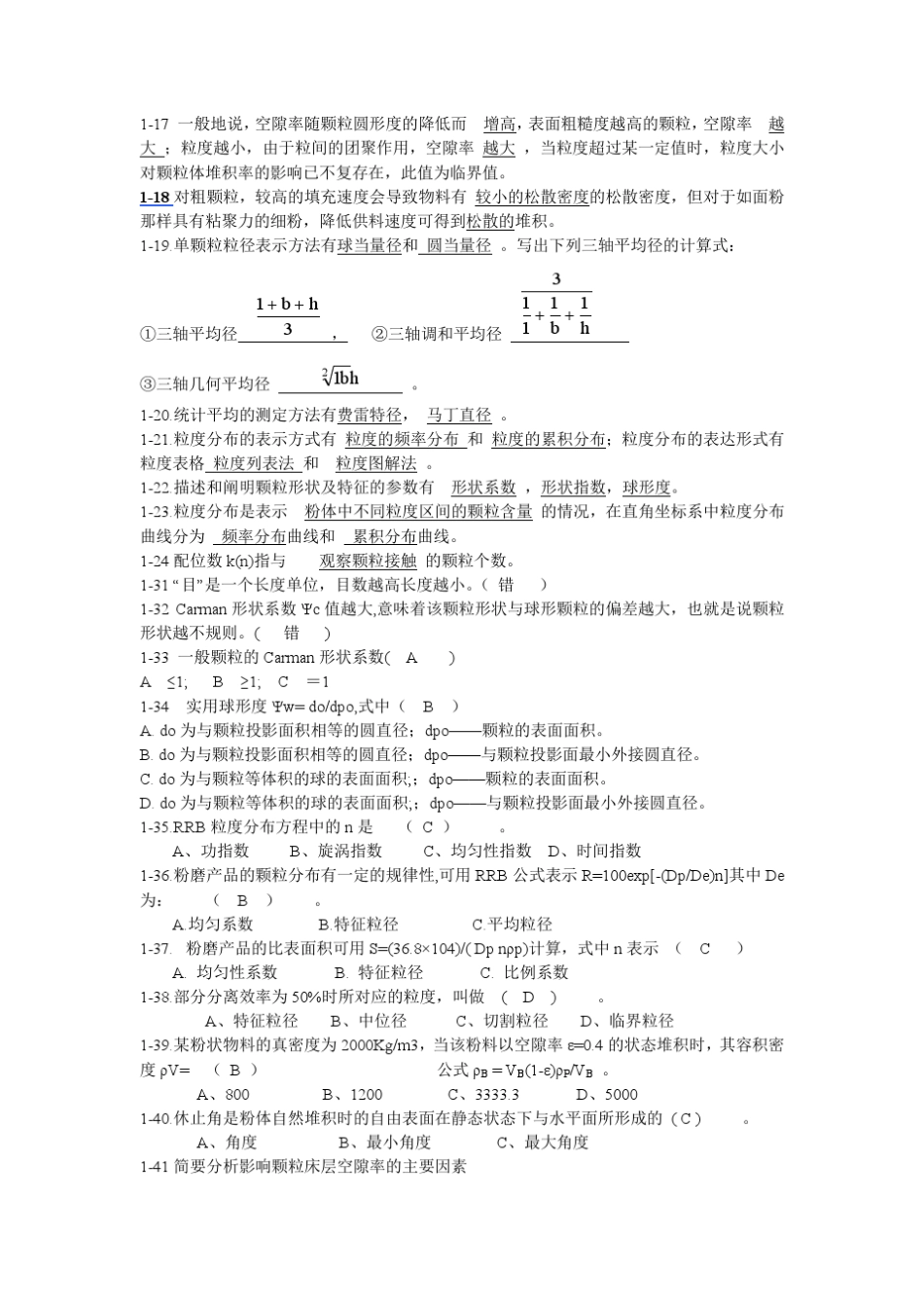 粉体工程作业答案_第2页