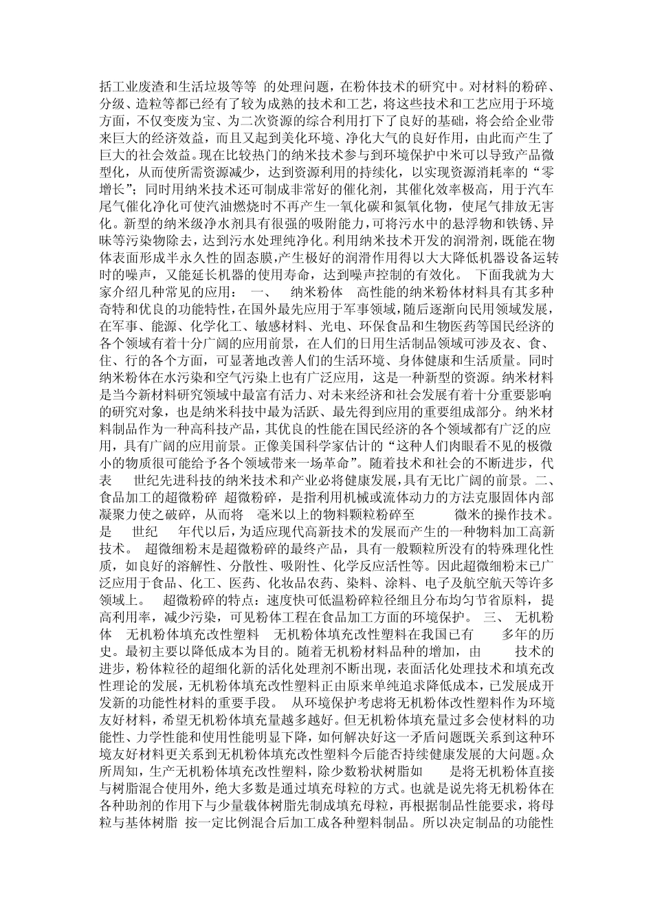 粉体工程及其应用_第2页