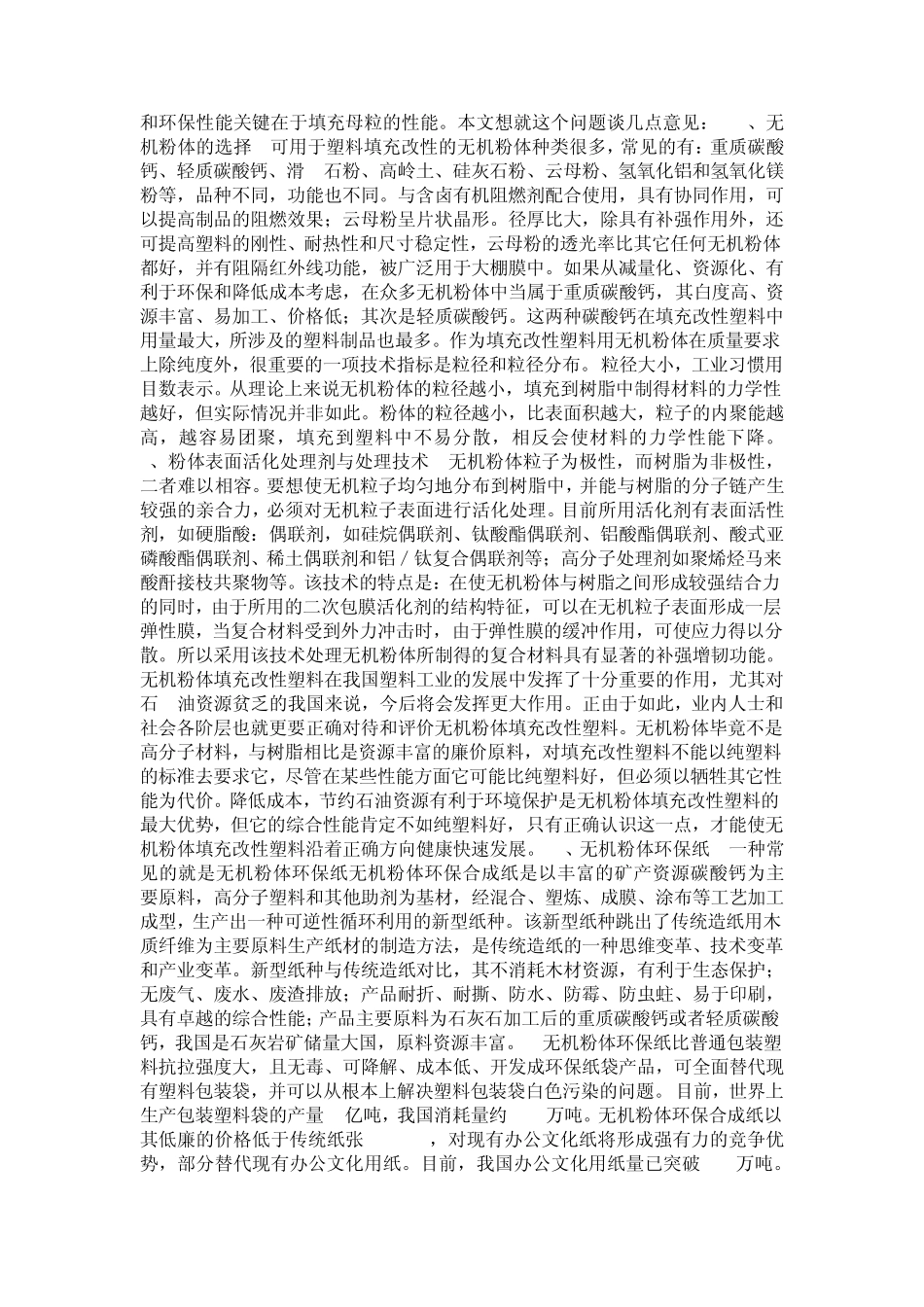 粉体工程及其应用_第3页