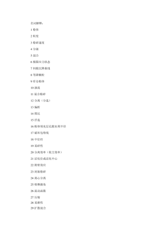 粉体工程复习提纲(10级学生用)