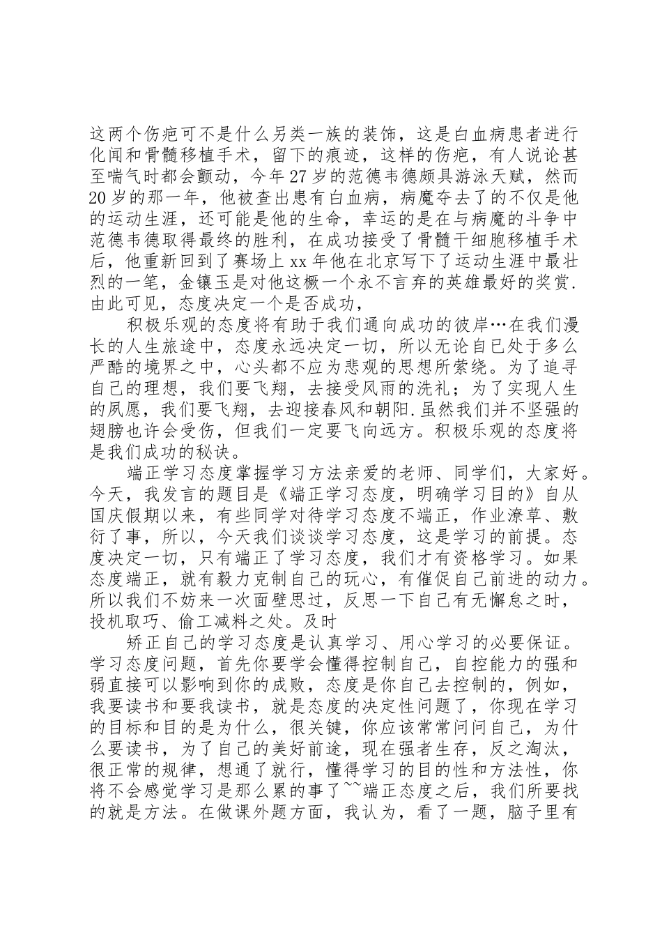 态度决定一切演讲稿_第2页