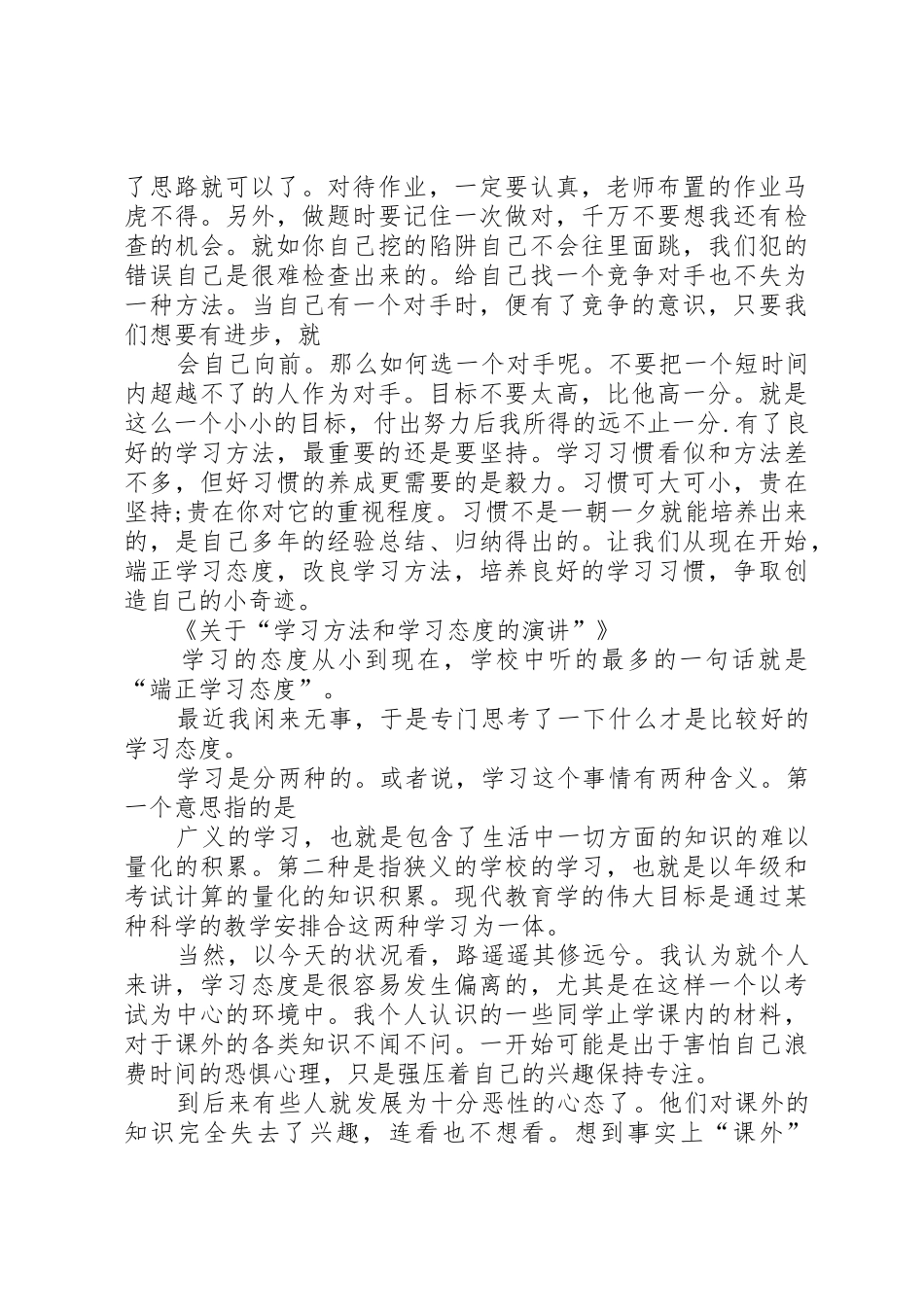 态度决定一切演讲稿_第3页