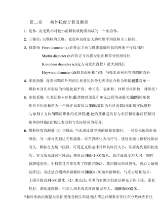 粉体工程期末重点总结