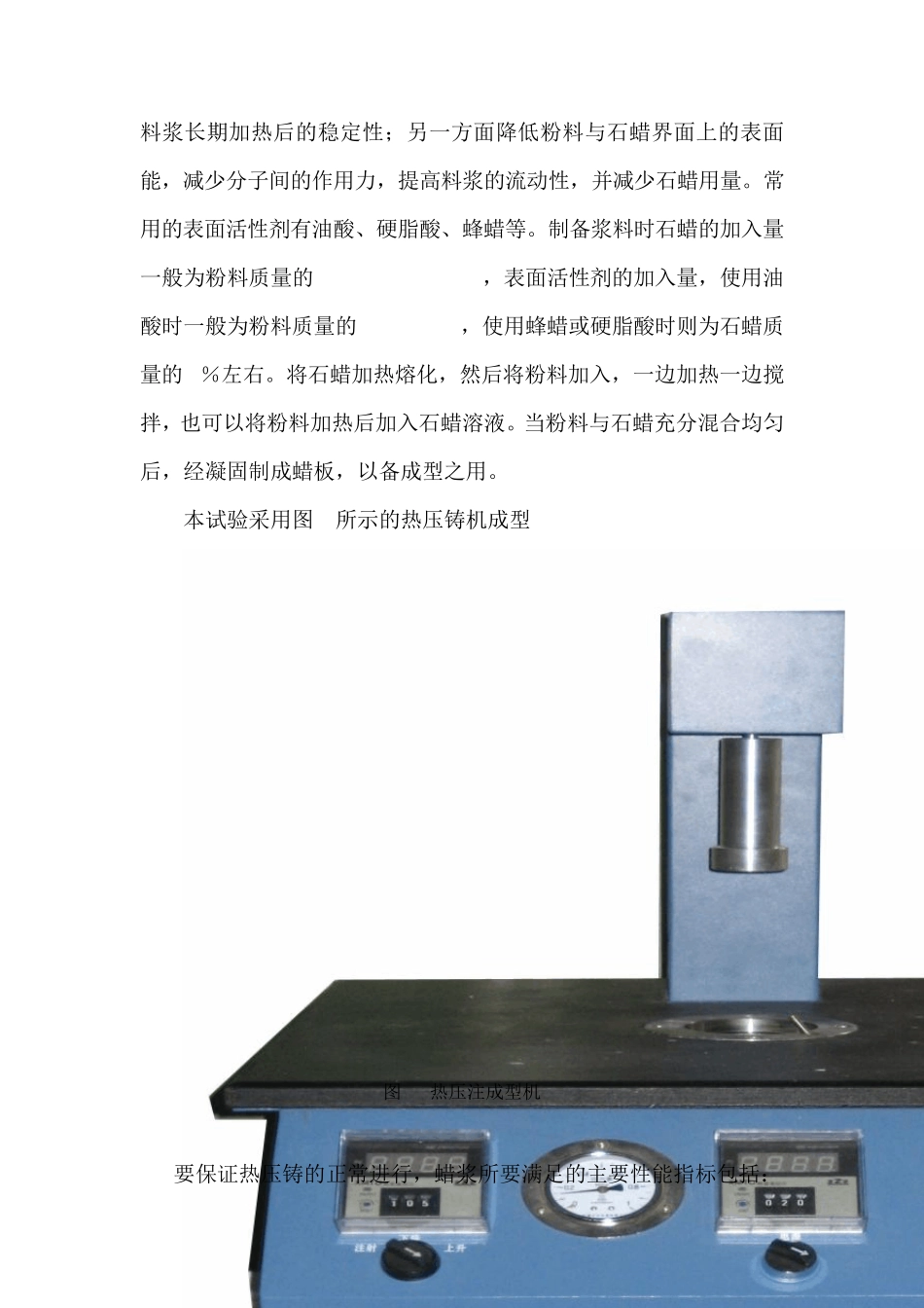 粉体成型工艺实验_第3页