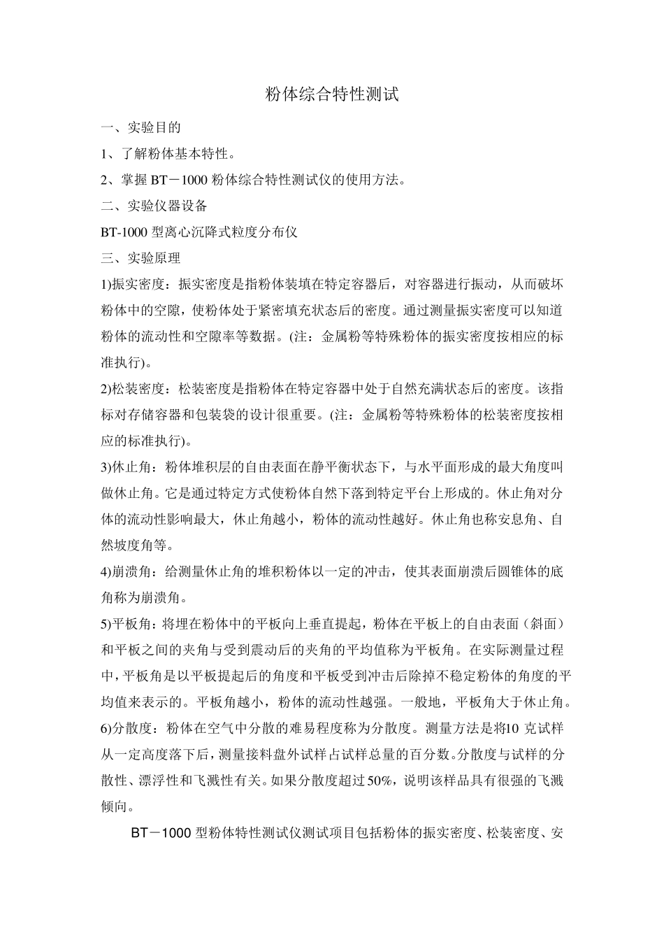 粉体综合特性测试_第1页