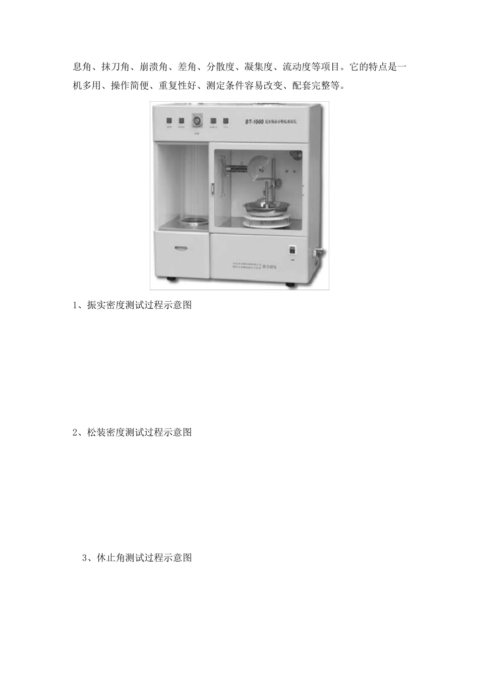 粉体综合特性测试_第2页