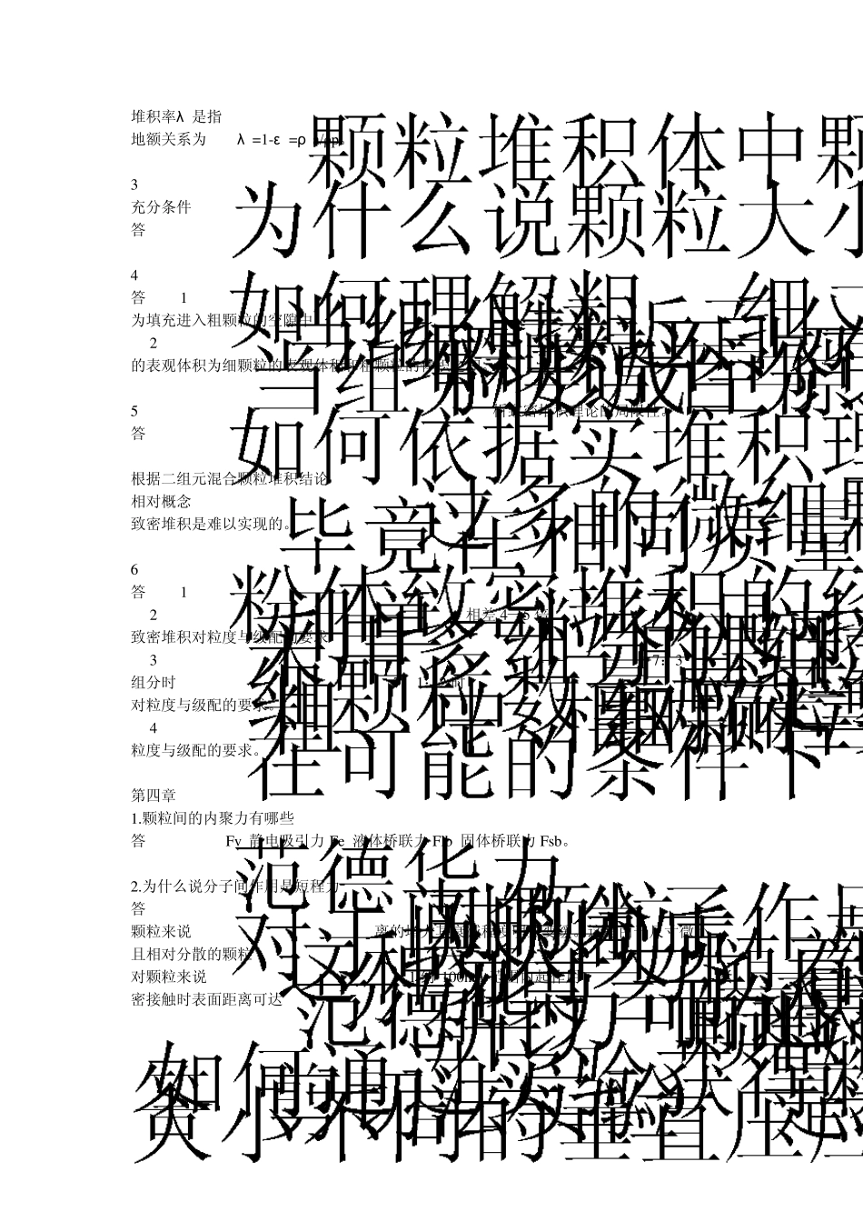 粉体科学与工程基础课后习题及计算题解答_第3页