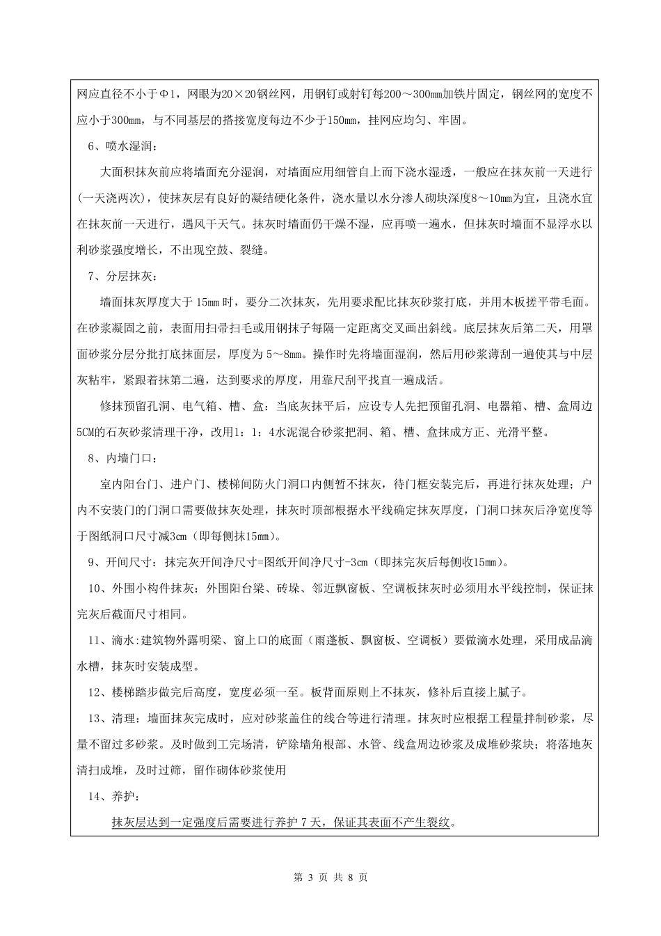 粉刷工程技术交底_第3页