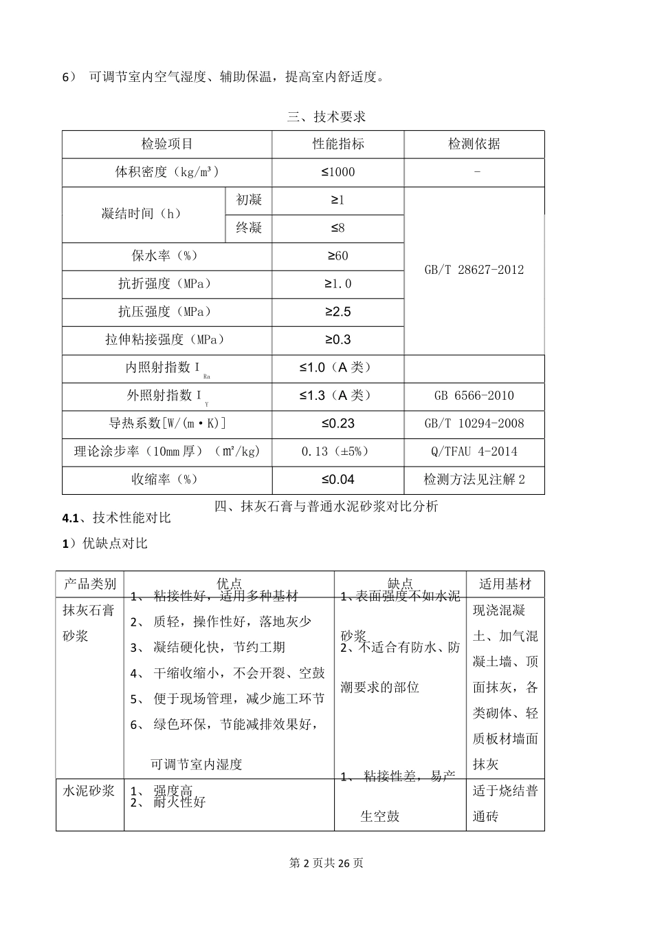 粉刷石膏专项施工方案_第2页