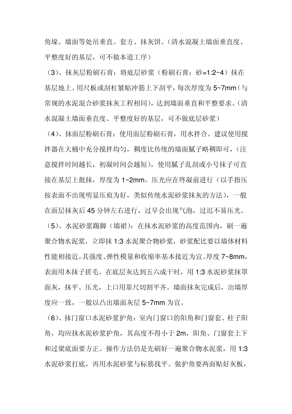 粉刷石膏抹灰_第3页