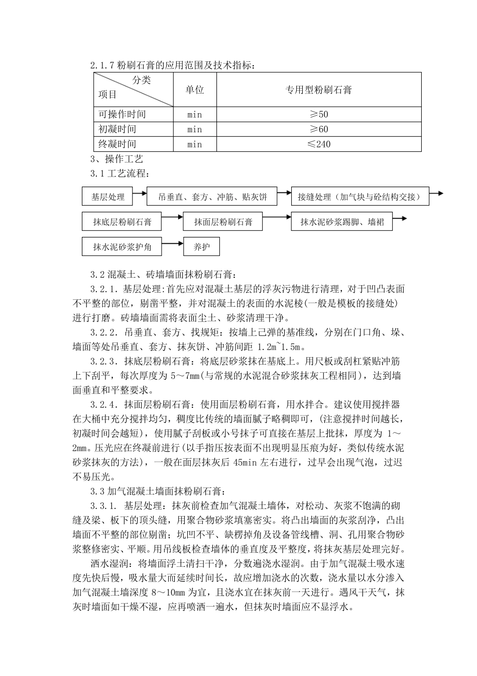粉刷石膏抹灰施工技术交底_第2页